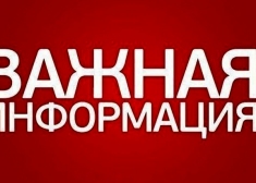 ВНИМАНИЕ!!!